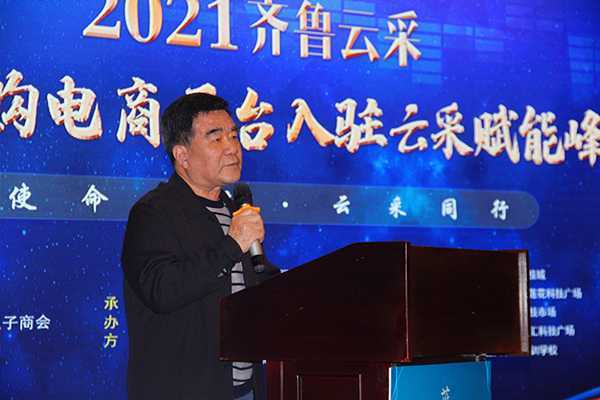 齐鲁云采政府采购平台电商入驻临沂站启动(图2)