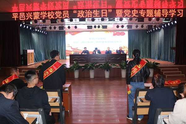 “政治生日”唤醒初心 专题学习激励前行(图1)