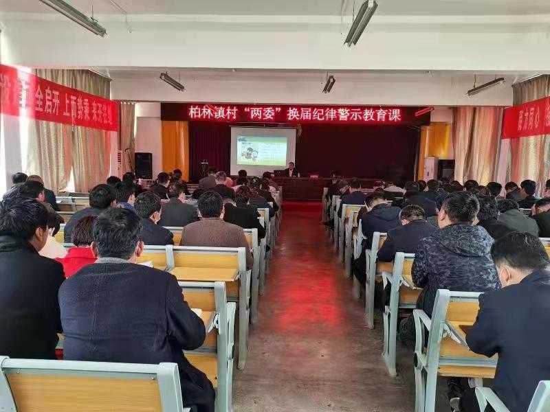 村“两委”换届纪律教育课劲吹廉政风(图1) 村“两委”换届纪律教育课劲吹廉政风(图1)