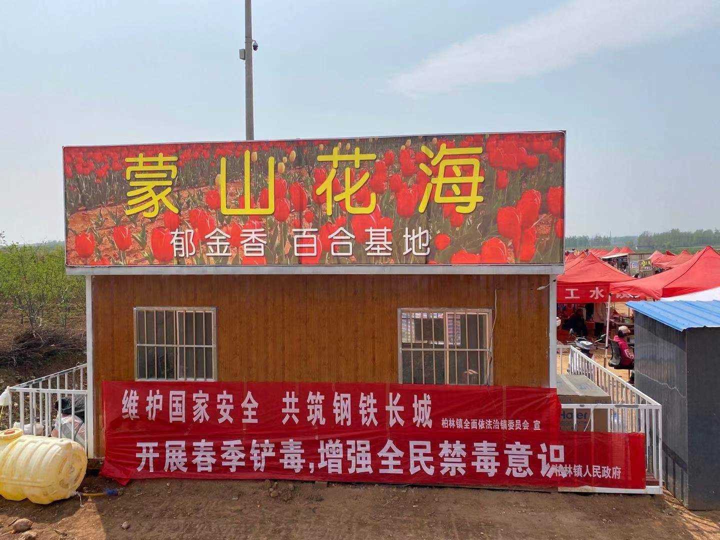 国家安全宣传走进蒙山花海(图1) 国家安全宣传走进蒙山花海(图1)