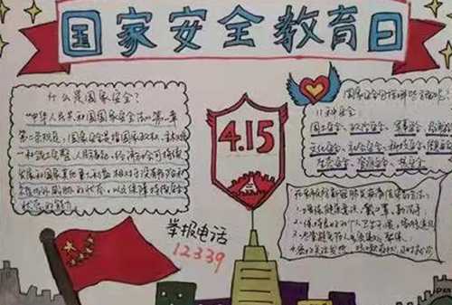 平邑街道四小多形式开展国家安全教育日活动(图2)
