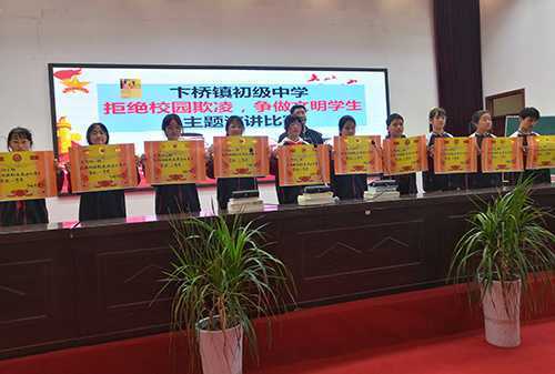 卞桥镇中学开展“预防欺凌”演讲比赛(图2) 卞桥镇中学开展“预防欺凌”演讲比赛(图2)