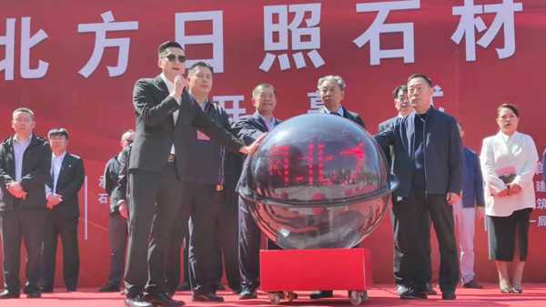 2021中国北方(日照)石材博览会盛大开幕(图1) 2021中国北方(日照)石材博览会盛大开幕(图1)