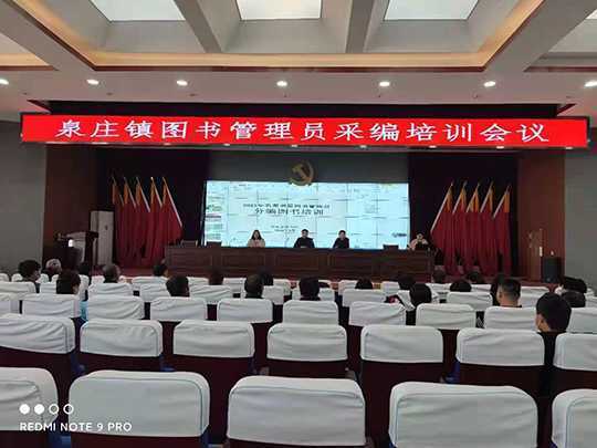 泉庄镇举办图书管理员采编培训会议(图1) 泉庄镇举办图书管理员采编培训会议(图1)