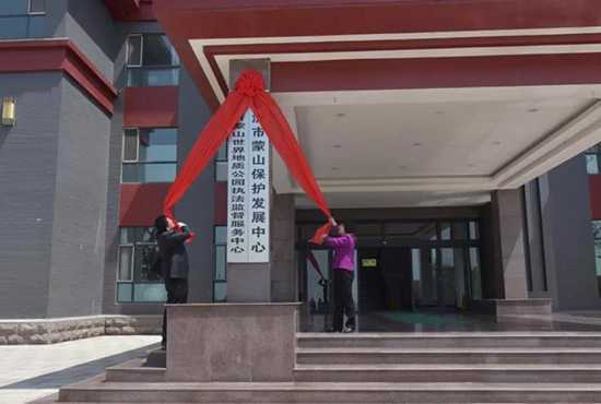 临沂两个新单位成立(图1) 临沂两个新单位成立(图1)