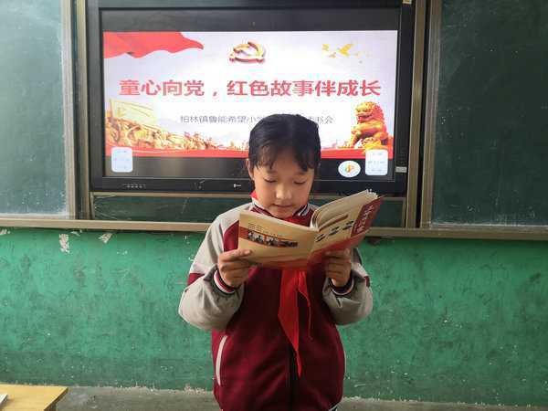 鲁能希望小学举行红色故事读书会(图2)