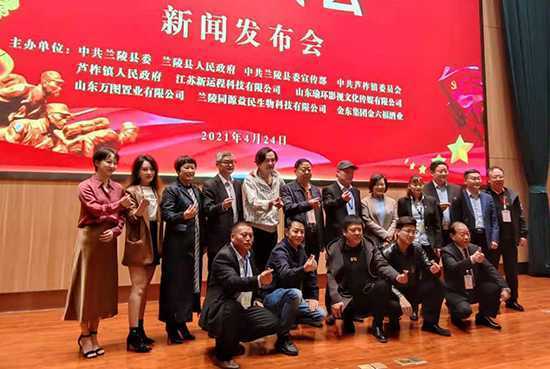 《抱犊风云》新闻发布会在山东兰陵隆重举行(图9) 《抱犊风云》新闻发布会在山东兰陵隆重举行(图9)