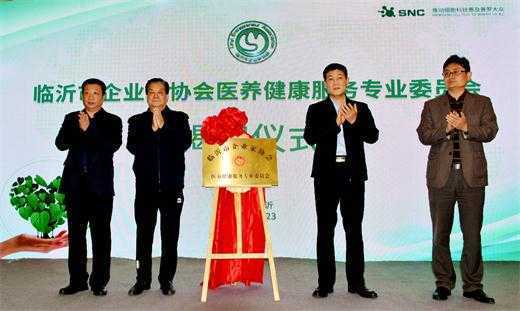 临沂企业家协会医养健康服务专业委员会举行(图1) 临沂企业家协会医养健康服务专业委员会举行(图1)
