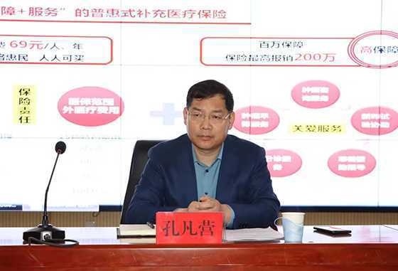 平邑县“临沂保”工作推进会议召开(图4) 平邑县“临沂保”工作推进会议召开(图4)