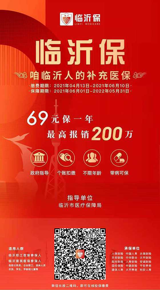 平邑县“临沂保”工作推进会议召开(图7) 平邑县“临沂保”工作推进会议召开(图7)