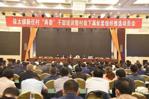 保太镇召开新任村“两委”干部培训会(图2) 保太镇召开新任村“两委”干部培训会(图2)