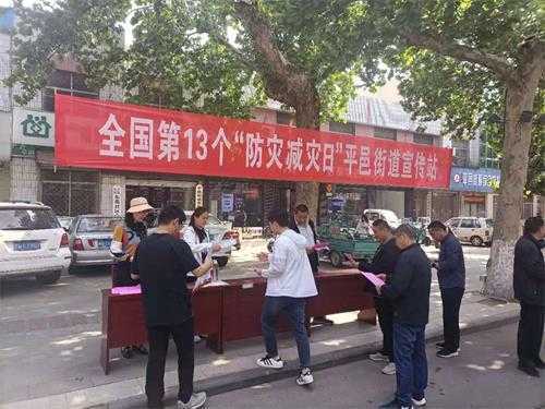 平邑街道开展5·12“防灾减灾日”宣传活动(图1)
