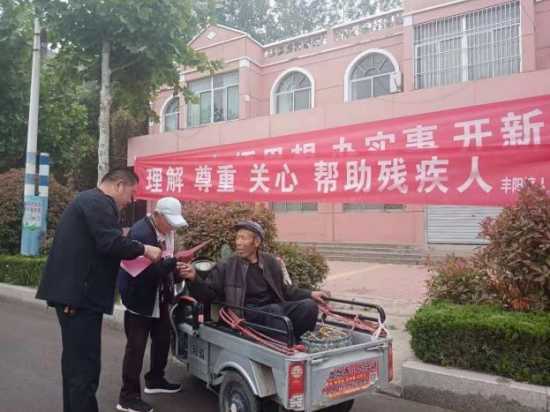 丰阳镇残联开展“助残日”活动(图1)