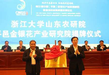 第12届中国金银花产业发展峰会在山东平邑举办(图8) 第12届中国金银花产业发展峰会在山东平邑举办(图8)