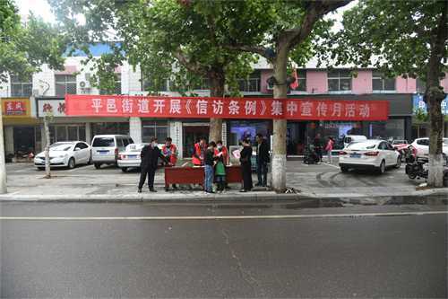 平邑街道开展“信访法治集中宣传月”活动(图1)