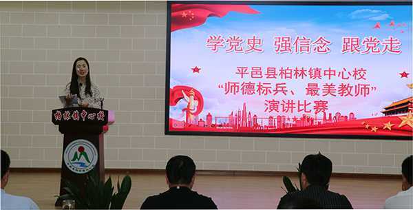 柏林镇中心校开展师德师风演讲大赛(图1) 柏林镇中心校开展师德师风演讲大赛(图1)