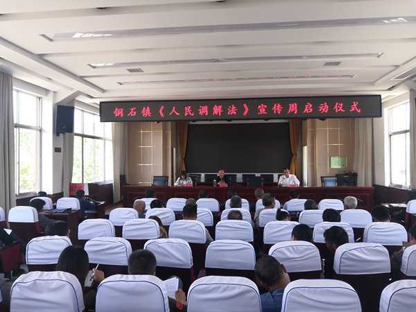 铜石司法所举行《人民调解法》宣传周启动仪式(图1)