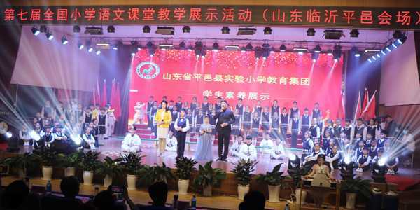 第七届全国小学语文课堂教学展在平邑举办(图2) 第七届全国小学语文课堂教学展在平邑举办(图2)
