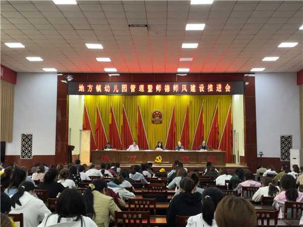 地方镇召开幼儿园管理暨师德师风推进会(图1)