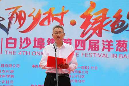 中国临沂第四届洋葱文化节开幕(图3) 中国临沂第四届洋葱文化节开幕(图3)
