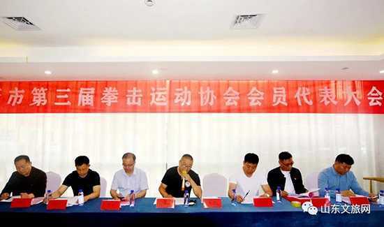 临沂市拳击运动协会第三届会员代表大会召开(图1) 临沂市拳击运动协会第三届会员代表大会召开(图1)