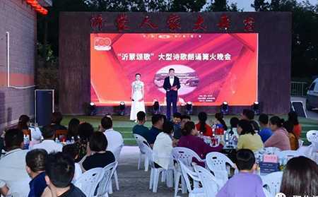 “沂蒙颂歌”诗歌朗诵篝火晚会在沂蒙人家举行(图1)
