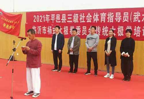临沂市杨式太极拳委员会平邑分会培训活动落幕(图2) 临沂市杨式太极拳委员会平邑分会培训活动落幕(图2)