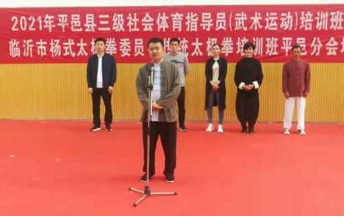 临沂市杨式太极拳委员会平邑分会培训活动落幕(图4) 临沂市杨式太极拳委员会平邑分会培训活动落幕(图4)