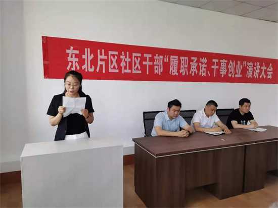 平邑街道东北片区举办主题演讲活动(图2)