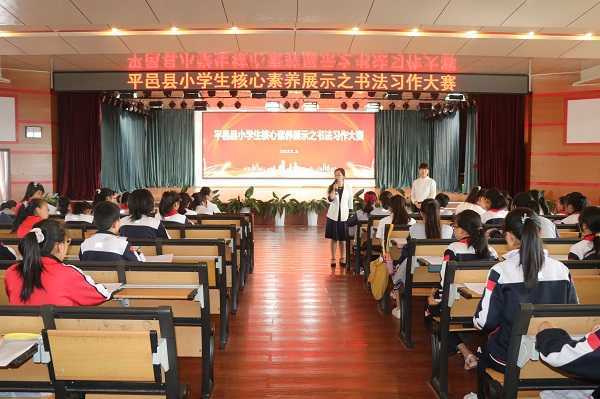 平邑县举行小学语文“书法习作”核心素养大赛(图1) 平邑县举行小学语文“书法习作”核心素养大赛(图1)
