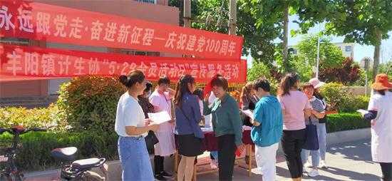 丰阳镇计生协:创新宣传内容 提高协会凝聚力(图1) 丰阳镇计生协:创新宣传内容 提高协会凝聚力(图1)