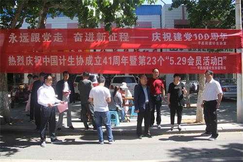 平邑街道计生协开展5·29会员日活动(图1)
