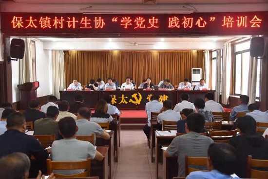 保太镇召开村计生协“学党史 践初心”培训会(图1) 保太镇召开村计生协“学党史 践初心”培训会(图1)