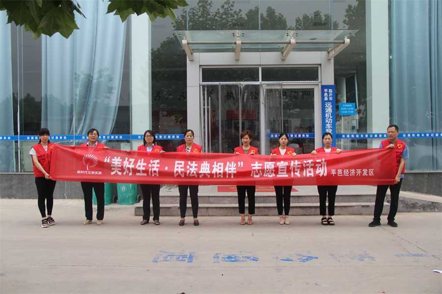 平邑开发区开展“美好生活 民法典相”宣传活动(图2) 平邑开发区开展“美好生活 民法典相”宣传活动(图2)