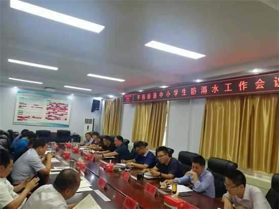 平邑街道召开防溺水专题工作会议(图1)
