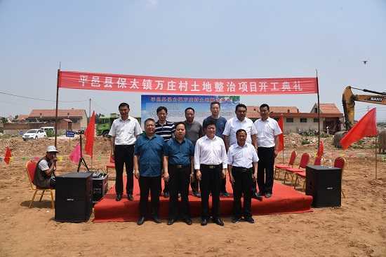 万庄村土地整治项目开工仪式(图2)