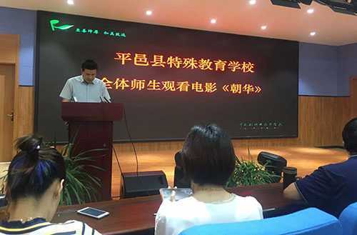 平邑特教师生集体观看电影《朝华》(图1) 平邑特教师生集体观看电影《朝华》(图1)
