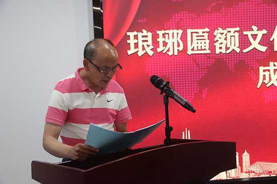临沂：琅琊匾额文化研究专业委员会成立(图5)