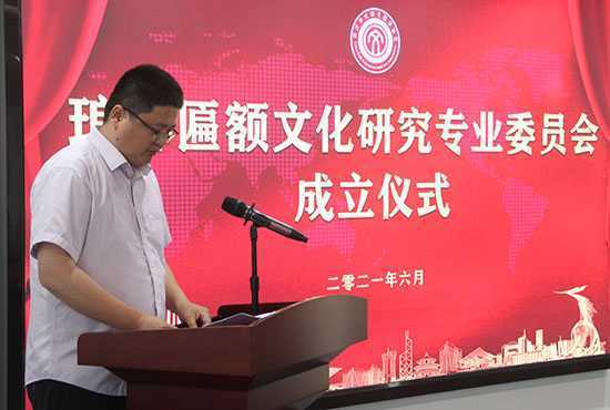 临沂：琅琊匾额文化研究专业委员会成立(图3)