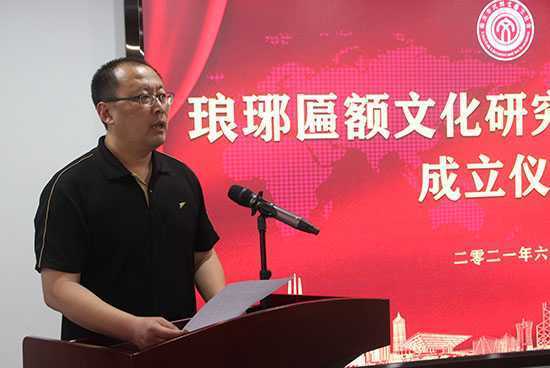 临沂：琅琊匾额文化研究专业委员会成立(图8)