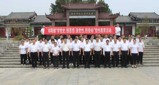 丰阳镇：开展党性教育 接受红色精神洗礼(图1)