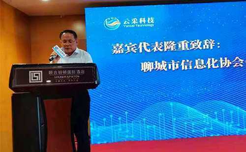 齐鲁云采政府采购平台电商入驻暨聊城峰会成功举办(图3) 齐鲁云采政府采购平台电商入驻暨聊城峰会成功举办(图3)