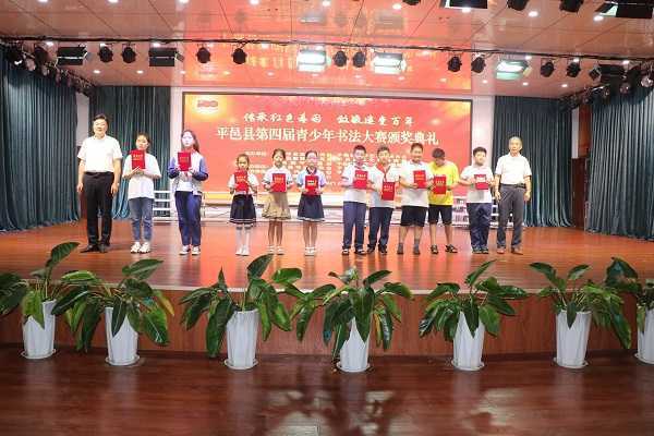 平邑县第四届青少年书法大赛颁奖典礼在兴蒙学校举行(图1) 平邑县第四届青少年书法大赛颁奖典礼在兴蒙学校举行(图1)