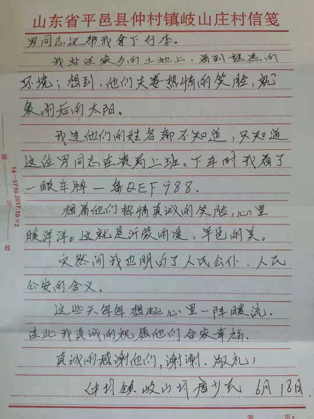 便衣警察冒雨护送群众受好评(图3) 便衣警察冒雨护送群众受好评(图3)