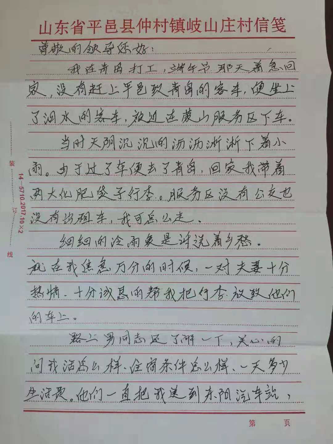便衣警察冒雨护送群众受好评(图2) 便衣警察冒雨护送群众受好评(图2)