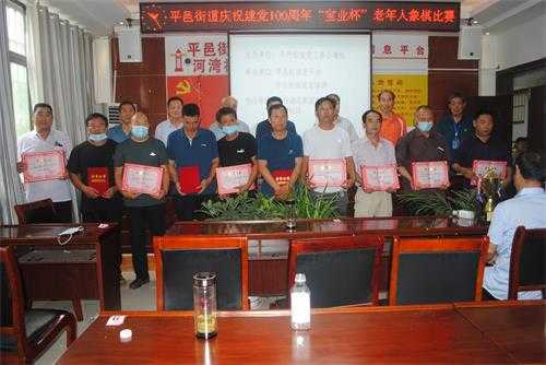 平邑街道举办庆祝建党100周年“宝业杯”老年人象棋比赛(图1) 平邑街道举办庆祝建党100周年“宝业杯”老年人象棋比赛(图1)