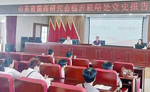 山东省儒商研究会临沂联络处举办“讲党史 感党恩专题报告会”(图1) 山东省儒商研究会临沂联络处举办“讲党史 感党恩专题报告会”(图1)