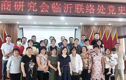 山东省儒商研究会临沂联络处举办“讲党史 感党恩专题报告会”(图2) 山东省儒商研究会临沂联络处举办“讲党史 感党恩专题报告会”(图2)