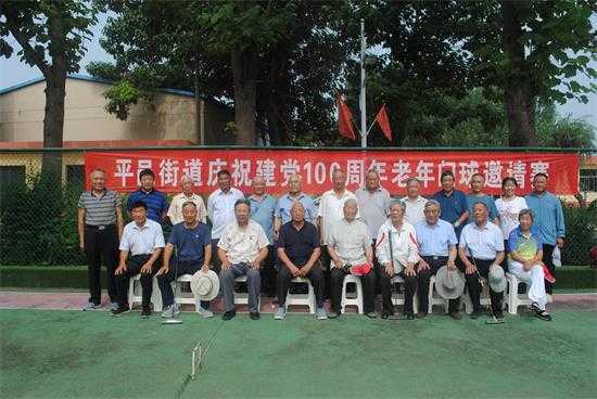 平邑街道举办庆祝建党100周年老年门球邀请赛(图1)