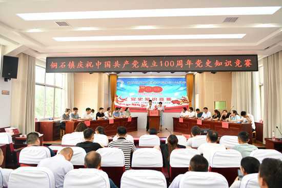 平邑铜石庆祝建党100周年党史知识竞赛顺利闭幕(图1)